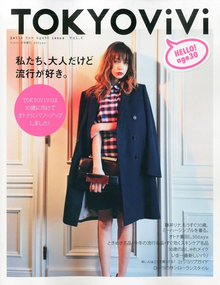 ビビページ ViVi (ヴィヴィ) 別冊 TOKYO ViVi (トウキョウヴィヴィ) 2013年